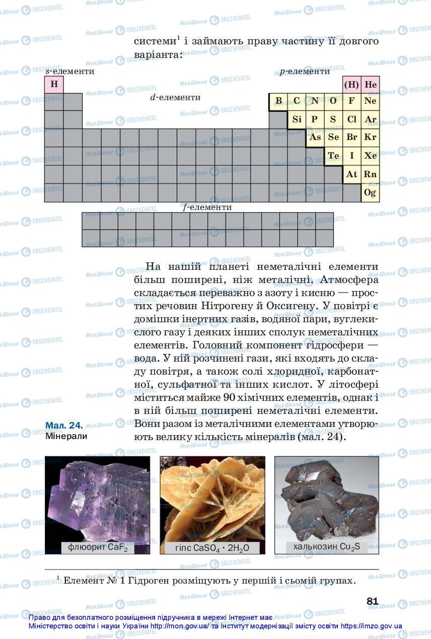 Підручники Хімія 11 клас сторінка 81