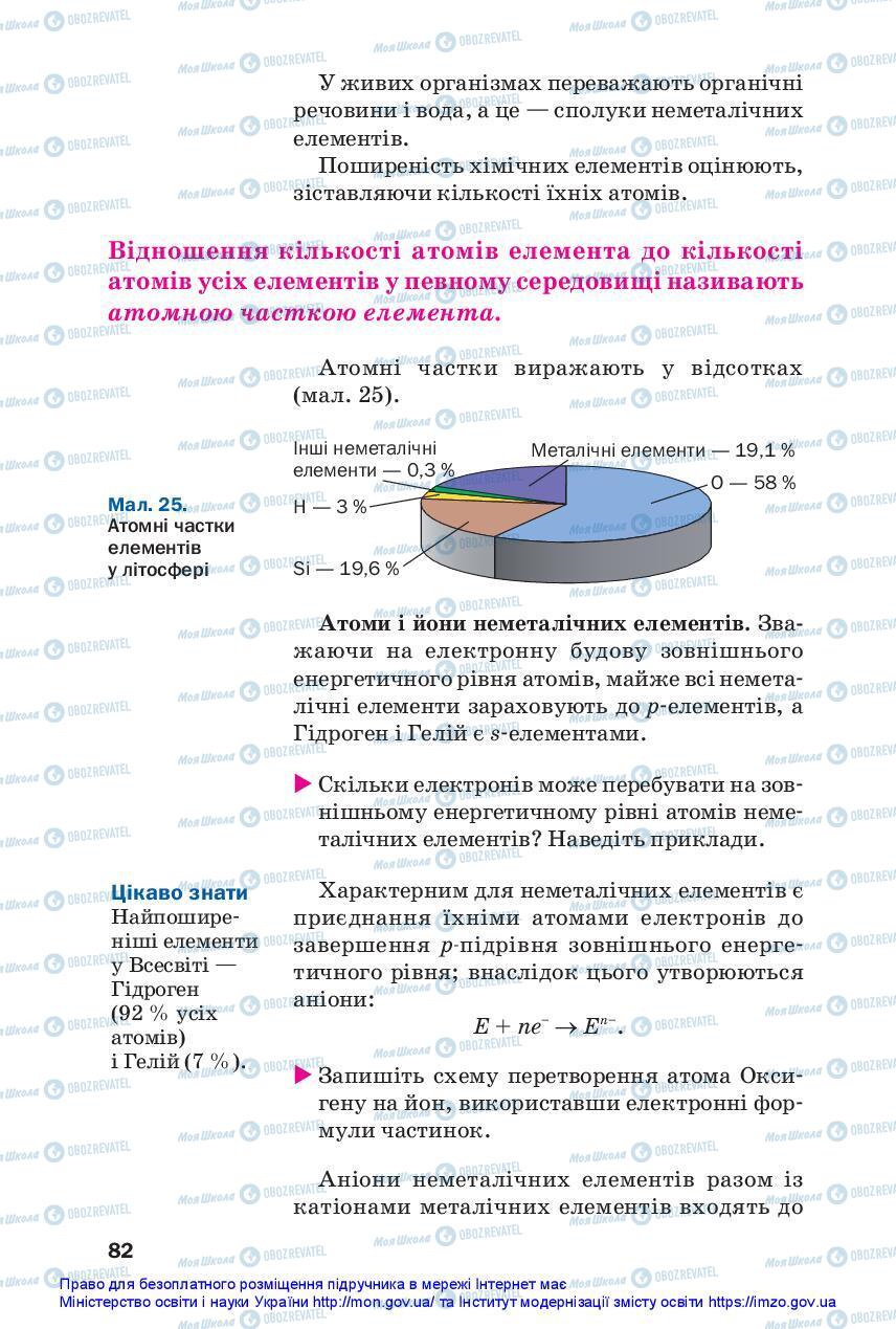 Підручники Хімія 11 клас сторінка 82