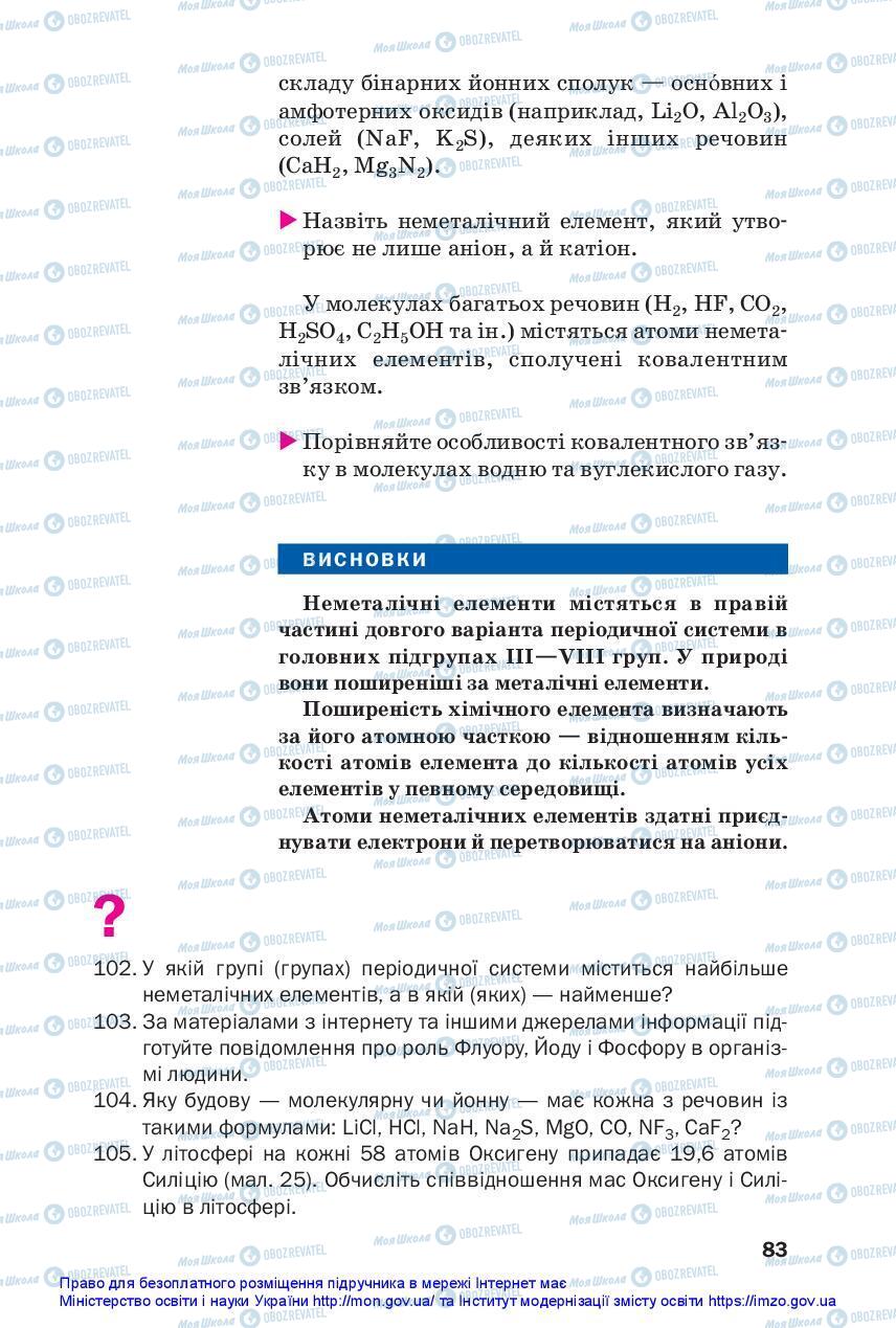 Підручники Хімія 11 клас сторінка 83