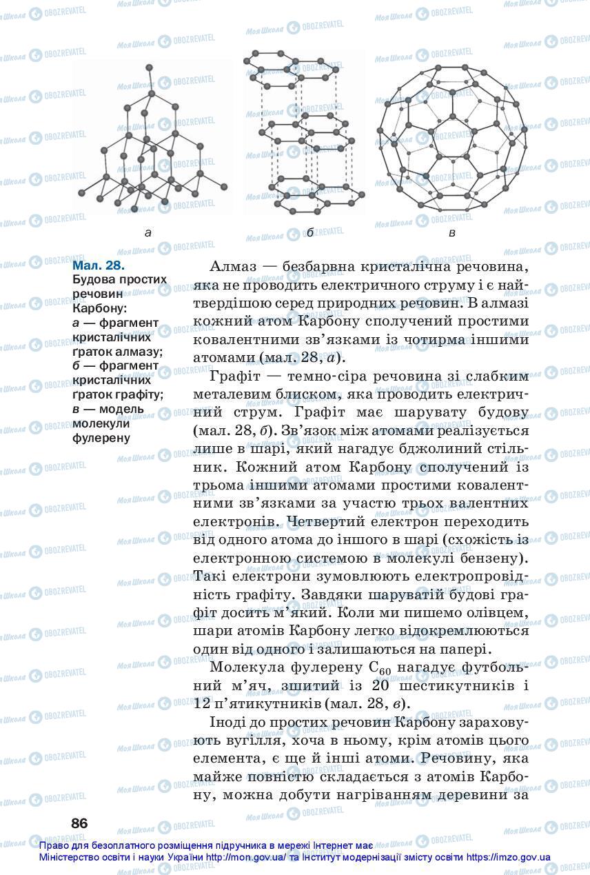 Підручники Хімія 11 клас сторінка 86