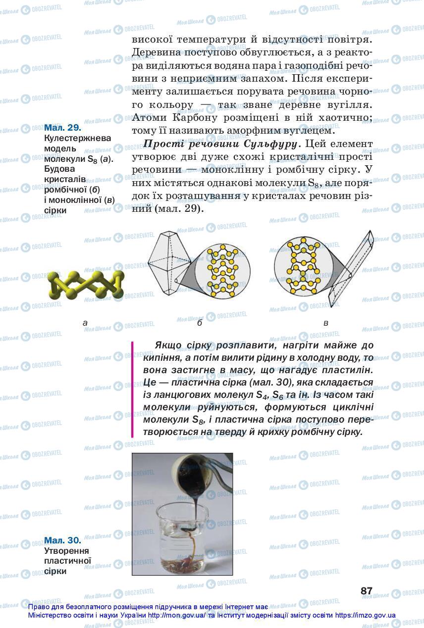 Підручники Хімія 11 клас сторінка 87