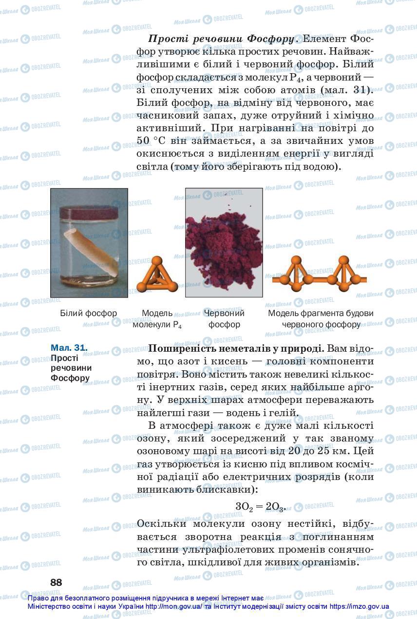 Учебники Химия 11 класс страница 88