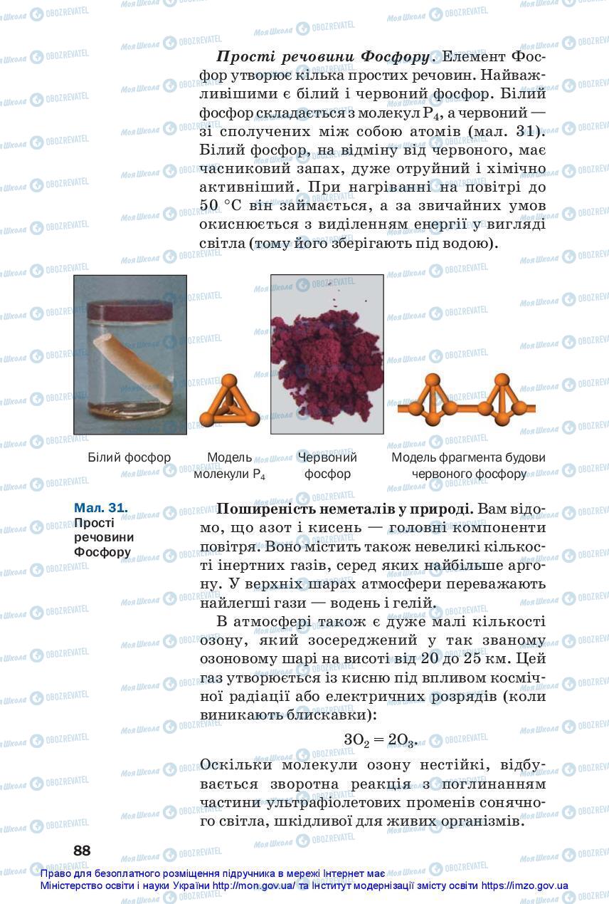 Підручники Хімія 11 клас сторінка 88