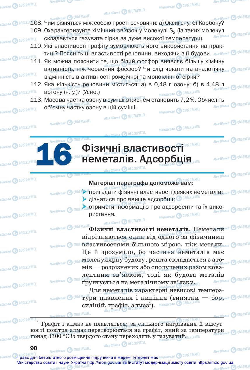 Підручники Хімія 11 клас сторінка 90