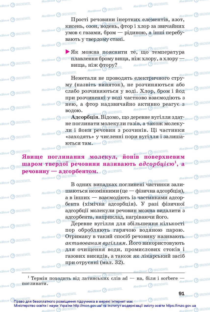 Підручники Хімія 11 клас сторінка 91