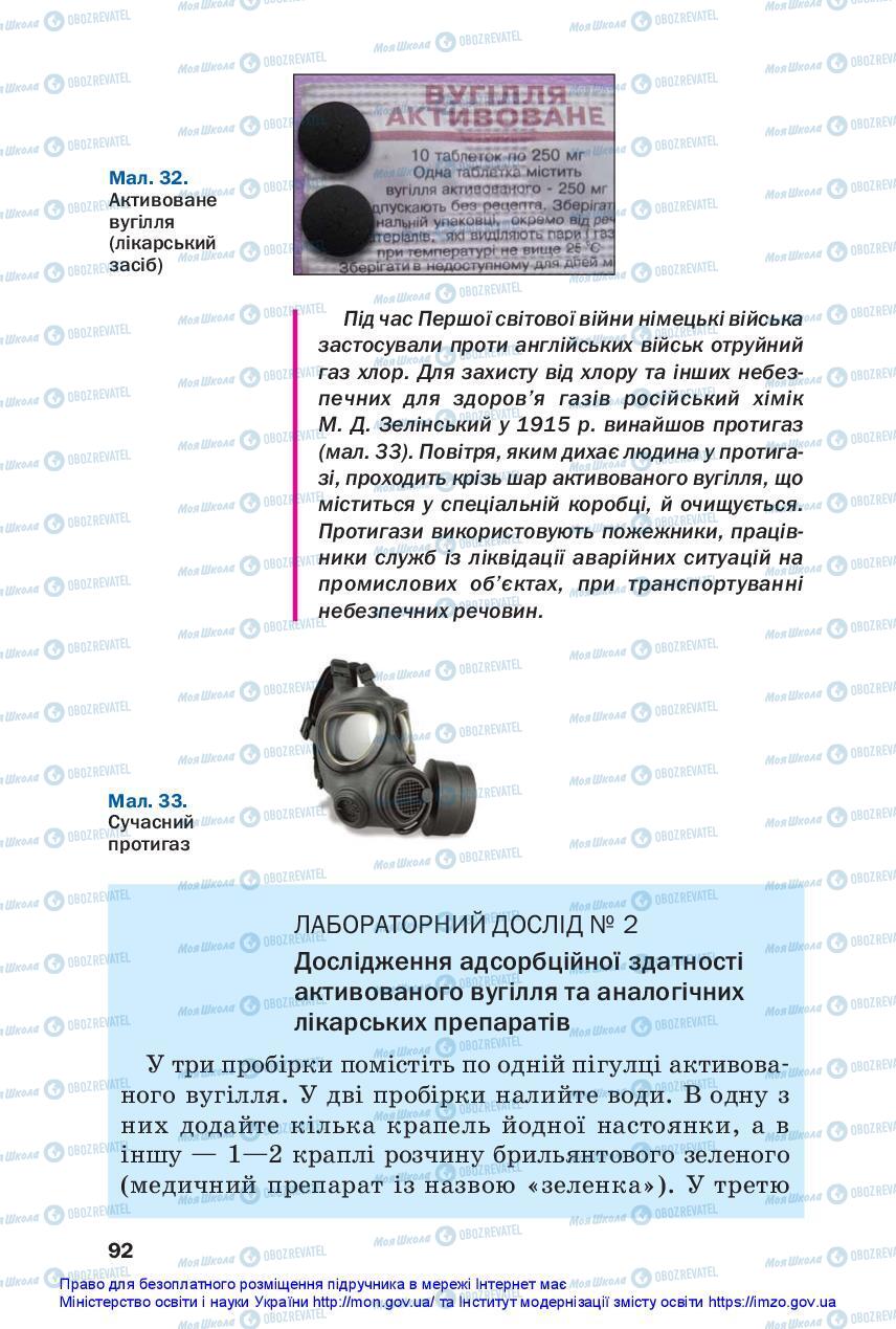 Підручники Хімія 11 клас сторінка 92