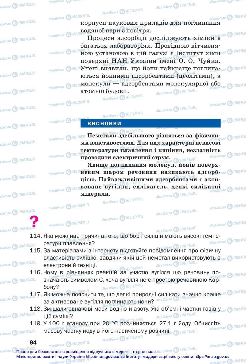 Підручники Хімія 11 клас сторінка 94