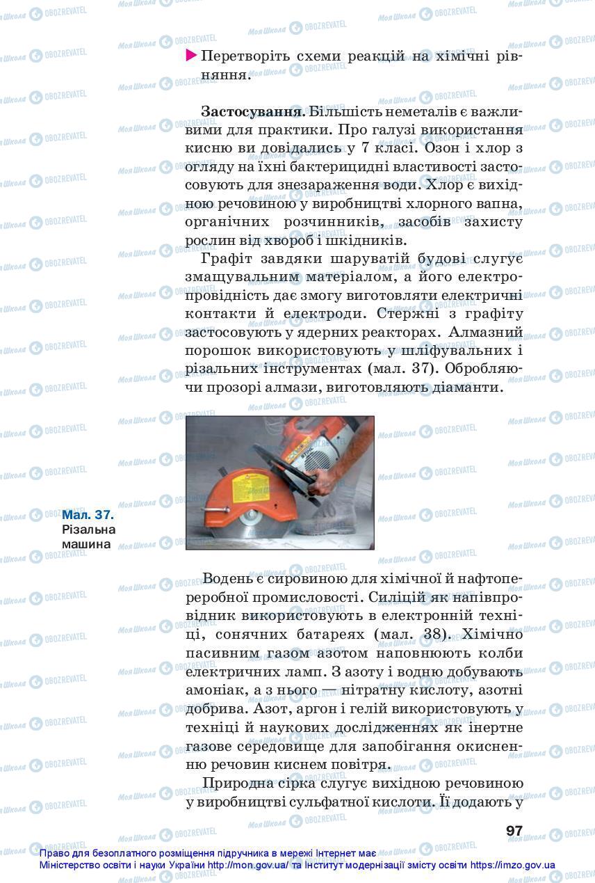 Підручники Хімія 11 клас сторінка 97