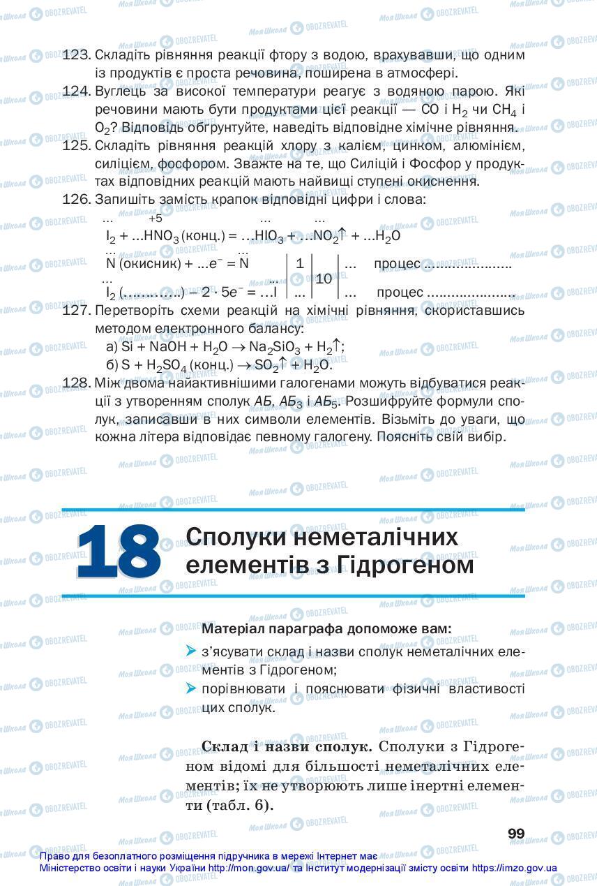 Підручники Хімія 11 клас сторінка 99