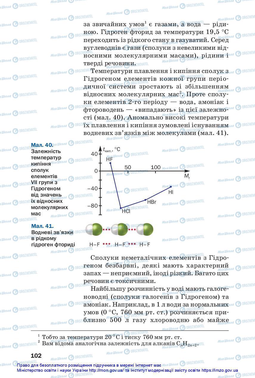 Підручники Хімія 11 клас сторінка 102