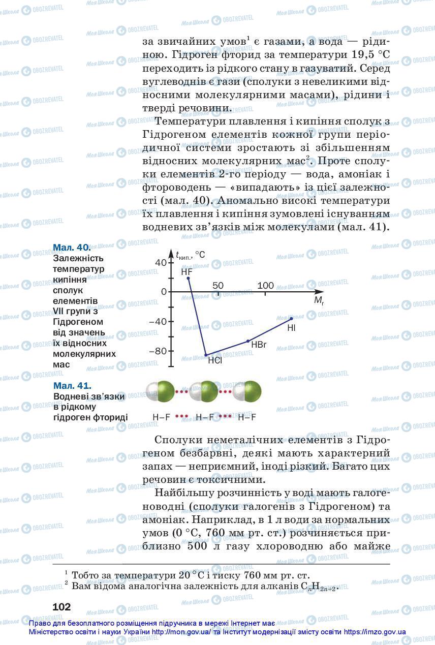 Учебники Химия 11 класс страница 102