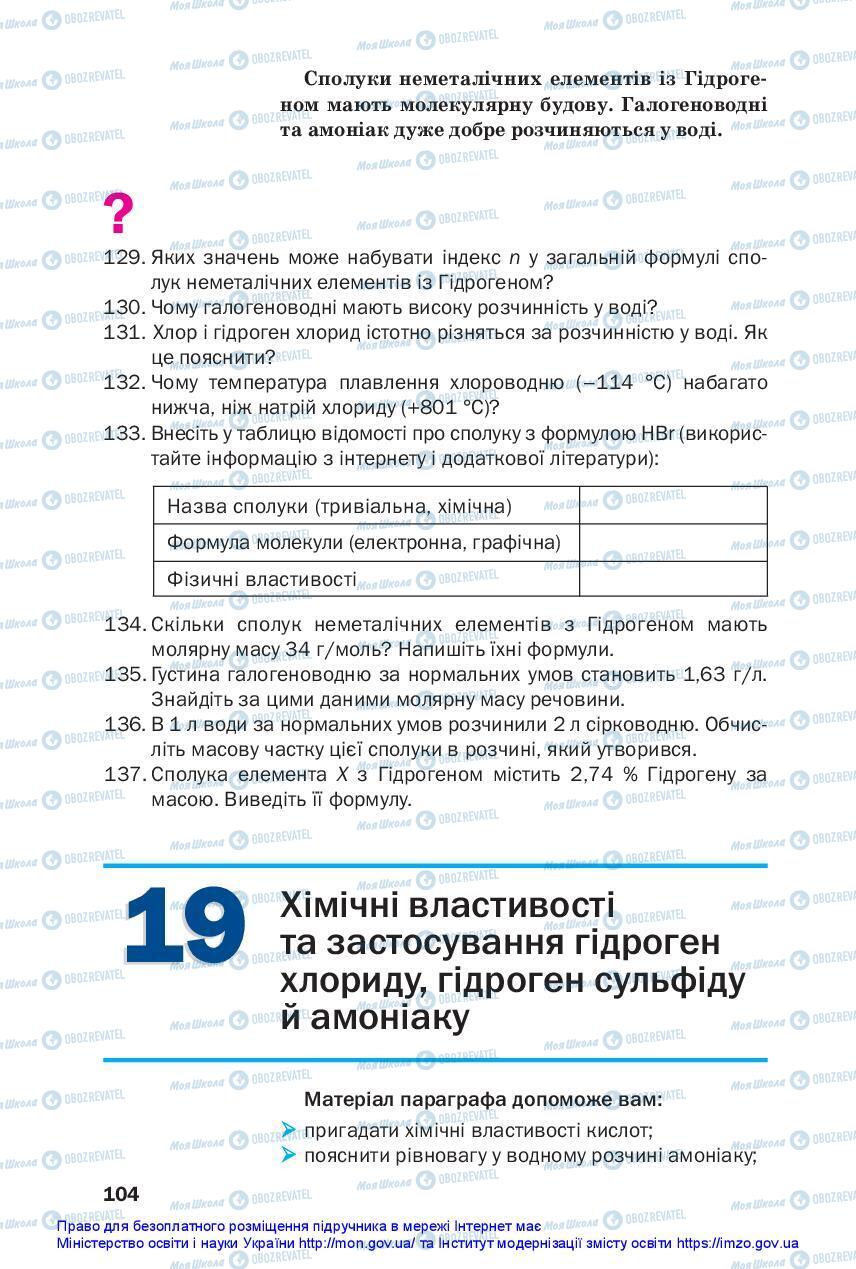 Підручники Хімія 11 клас сторінка 104