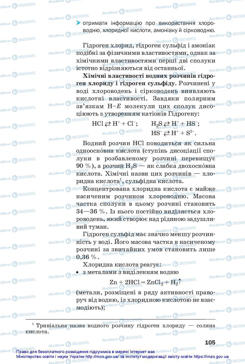 Учебники Химия 11 класс страница 105