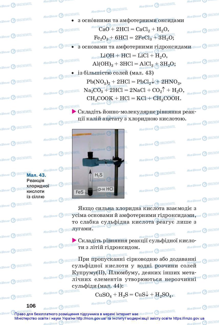 Підручники Хімія 11 клас сторінка 106