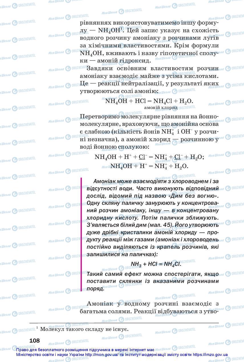 Підручники Хімія 11 клас сторінка 108