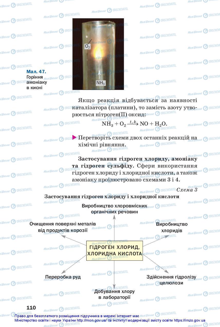 Підручники Хімія 11 клас сторінка 110