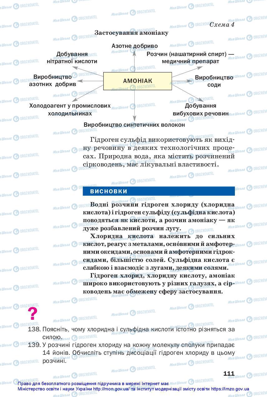 Підручники Хімія 11 клас сторінка 111