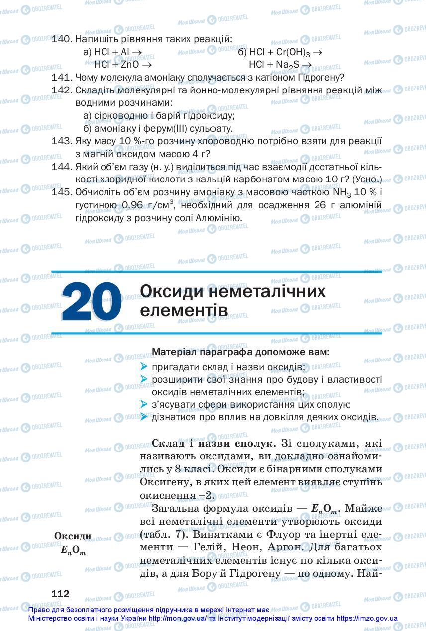 Підручники Хімія 11 клас сторінка 112