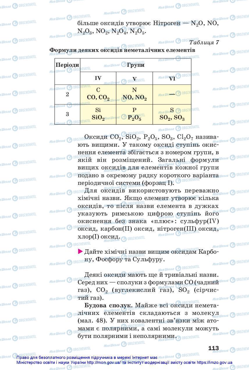 Підручники Хімія 11 клас сторінка 113
