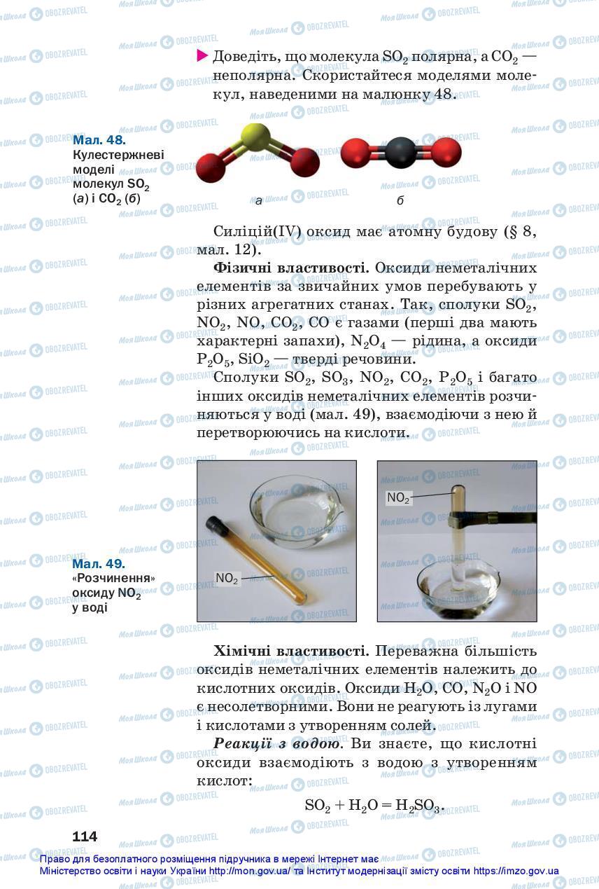 Підручники Хімія 11 клас сторінка 114