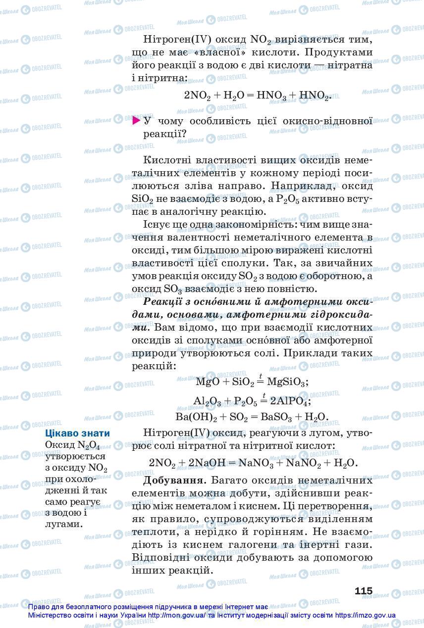 Підручники Хімія 11 клас сторінка 115
