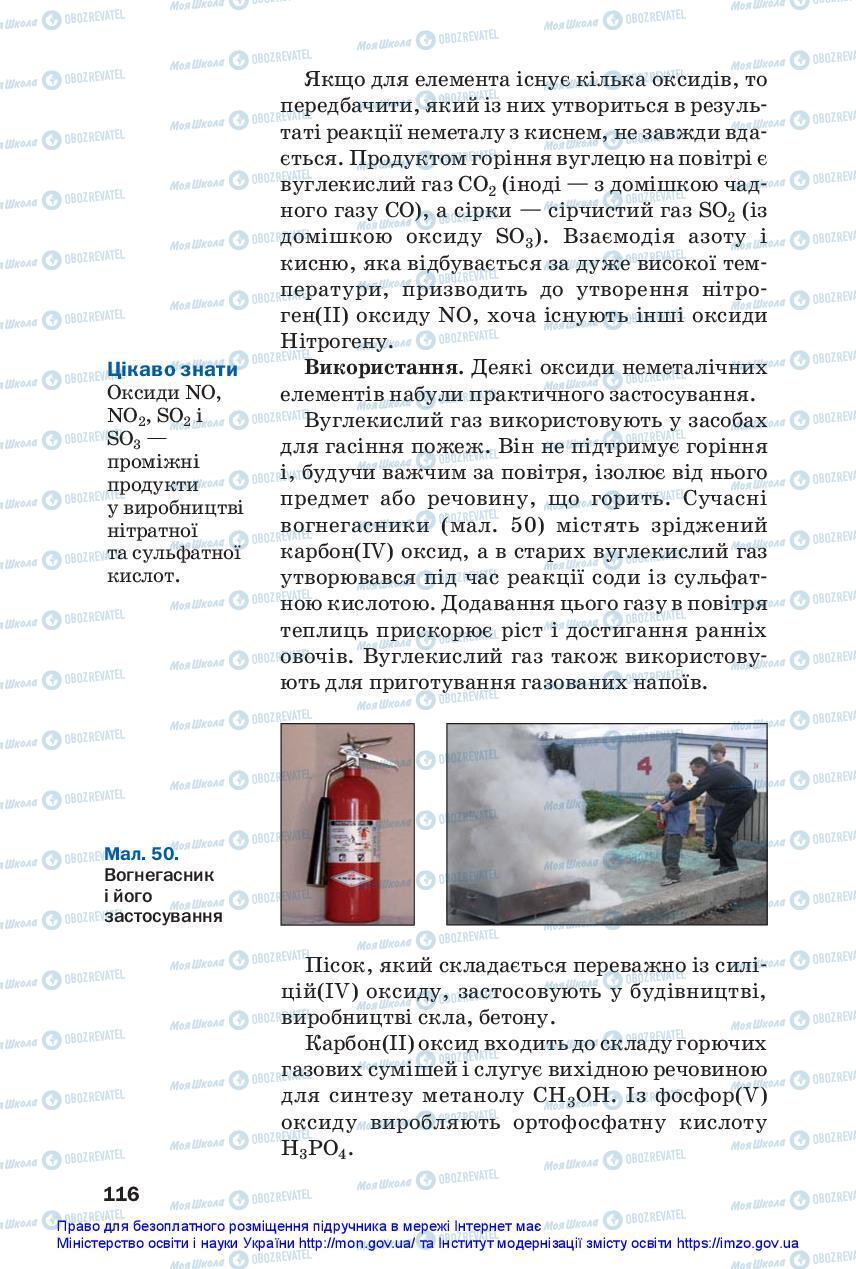 Підручники Хімія 11 клас сторінка 116