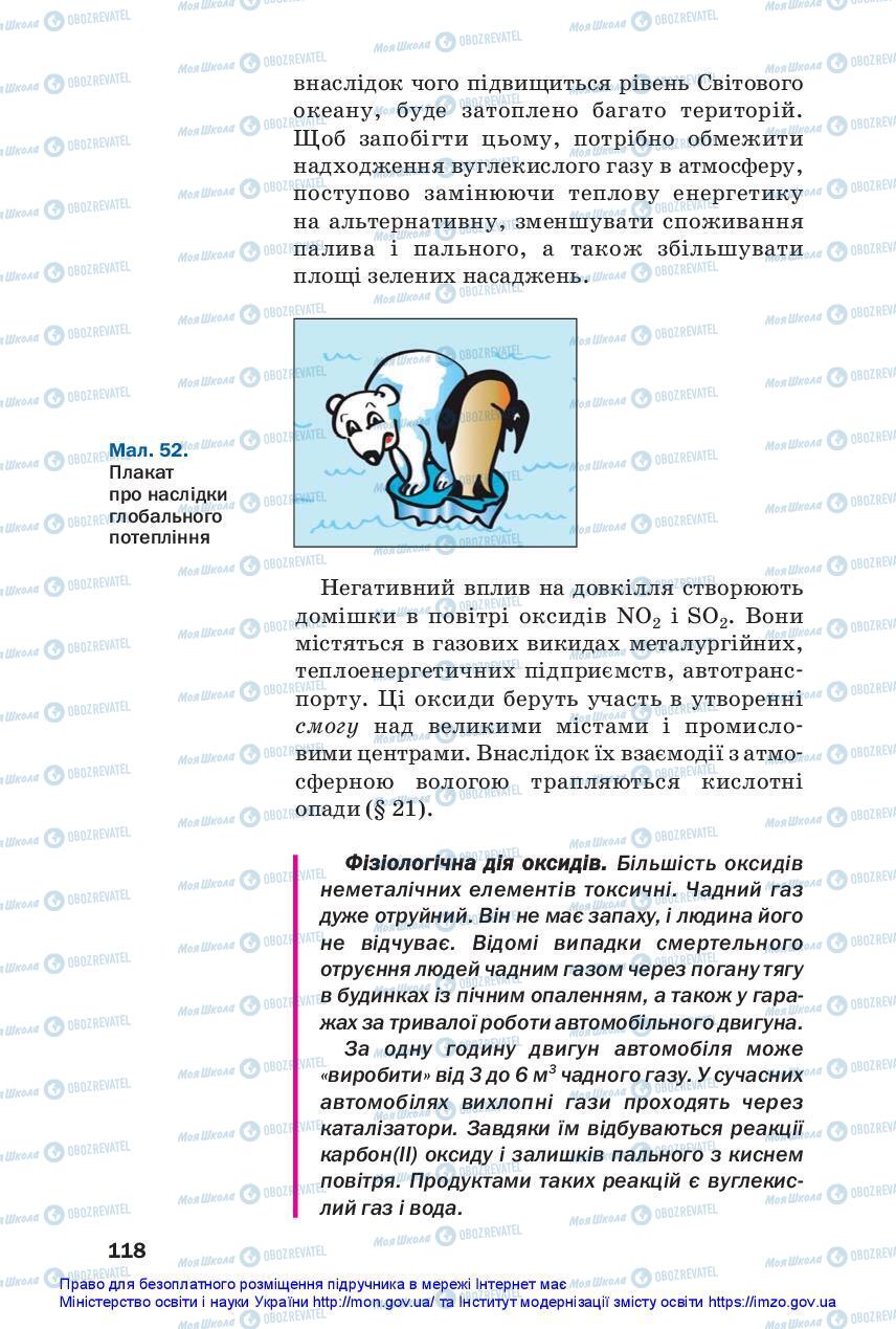 Учебники Химия 11 класс страница 118