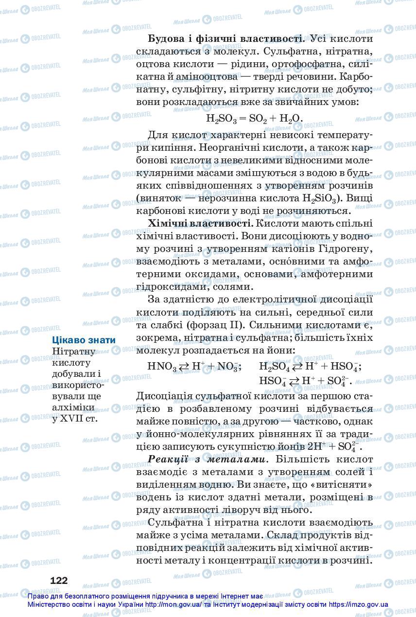 Підручники Хімія 11 клас сторінка 122