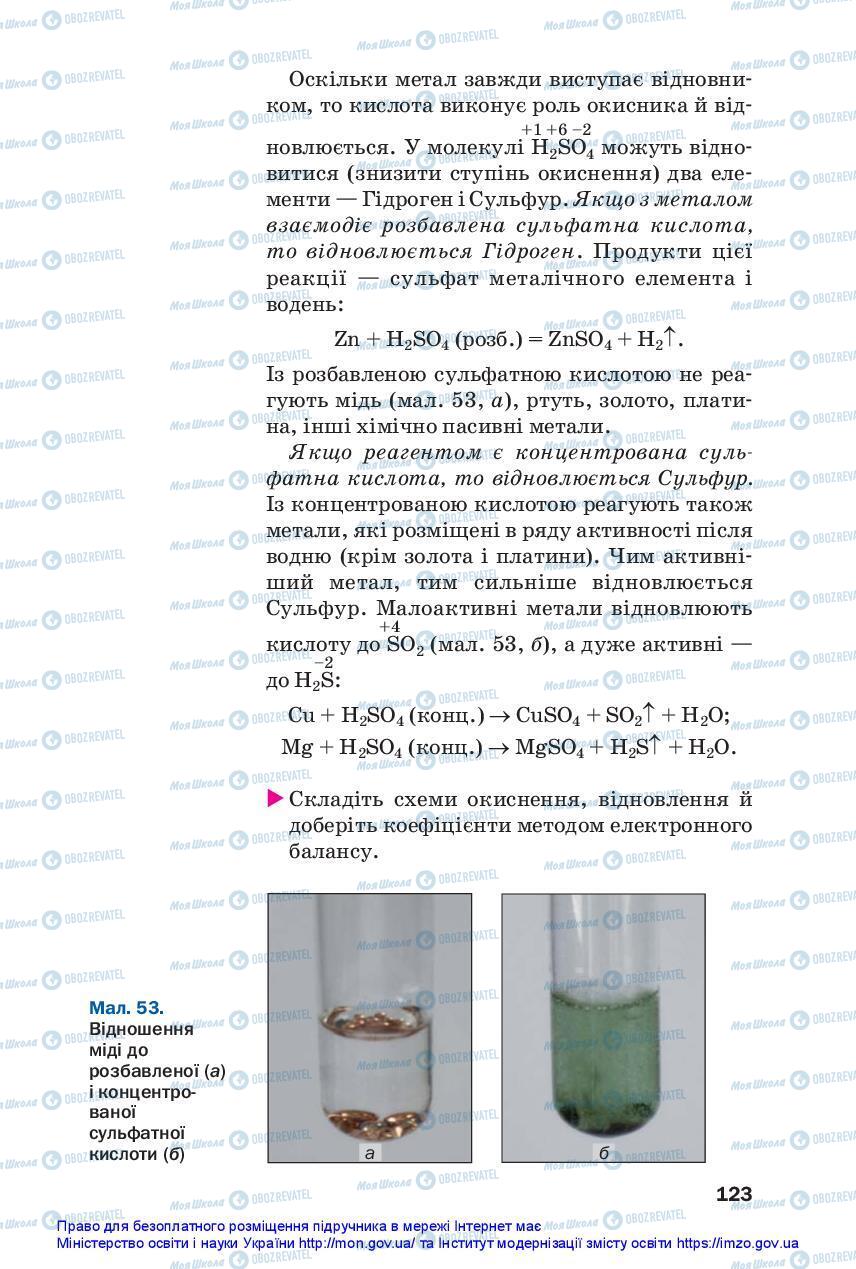 Підручники Хімія 11 клас сторінка 123
