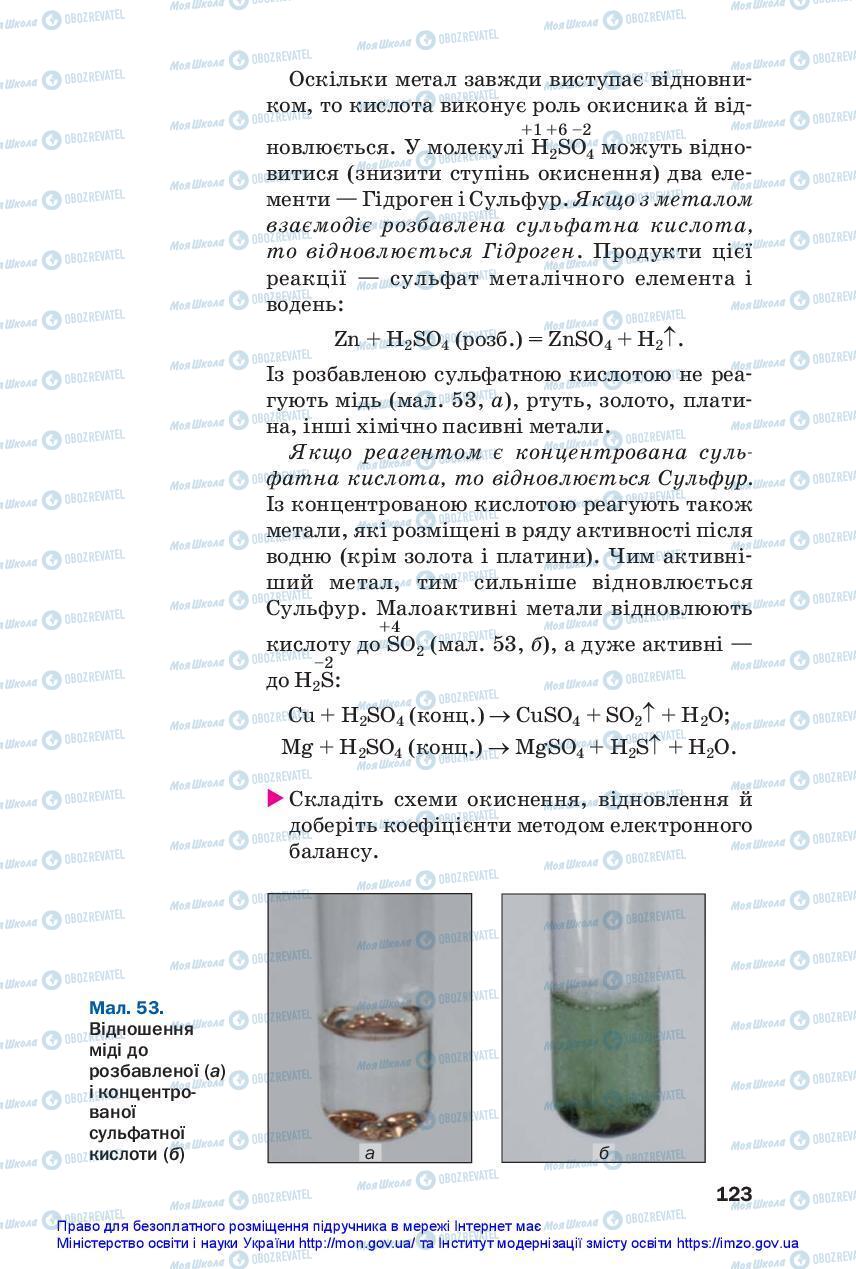 Підручники Хімія 11 клас сторінка 123