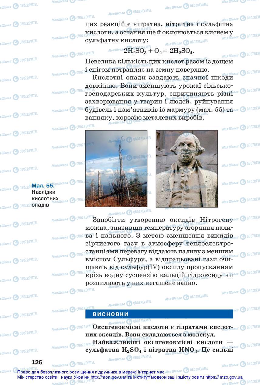 Підручники Хімія 11 клас сторінка 126