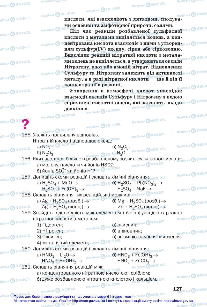 Учебники Химия 11 класс страница 127