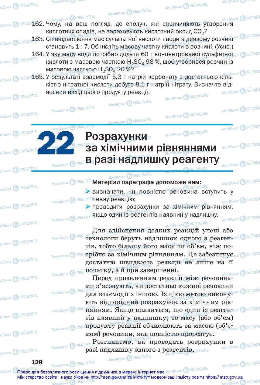 Підручники Хімія 11 клас сторінка 128