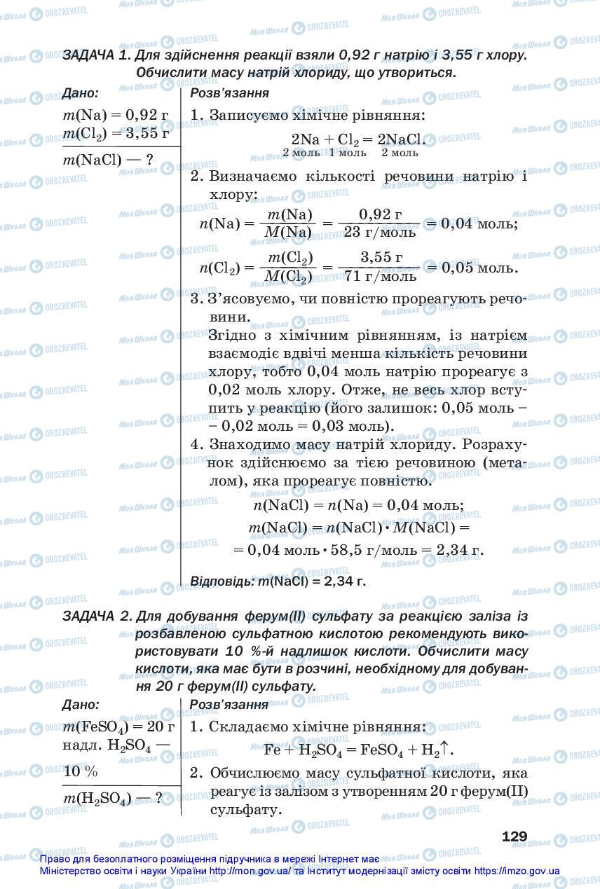 Підручники Хімія 11 клас сторінка 129