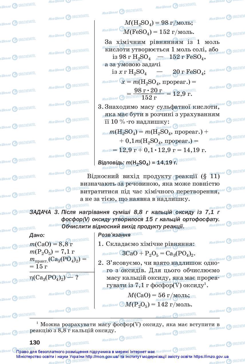 Підручники Хімія 11 клас сторінка 130