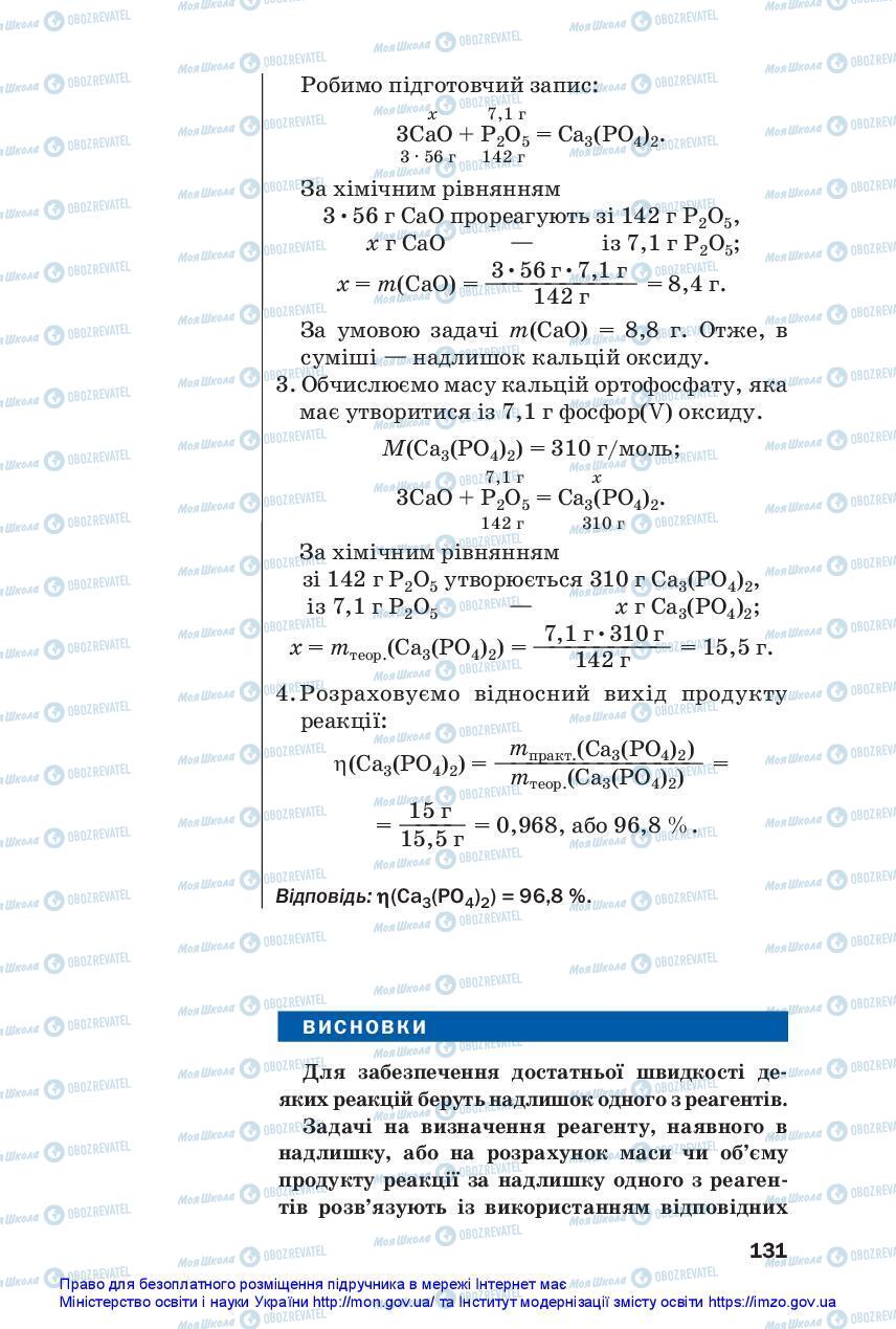 Підручники Хімія 11 клас сторінка 131