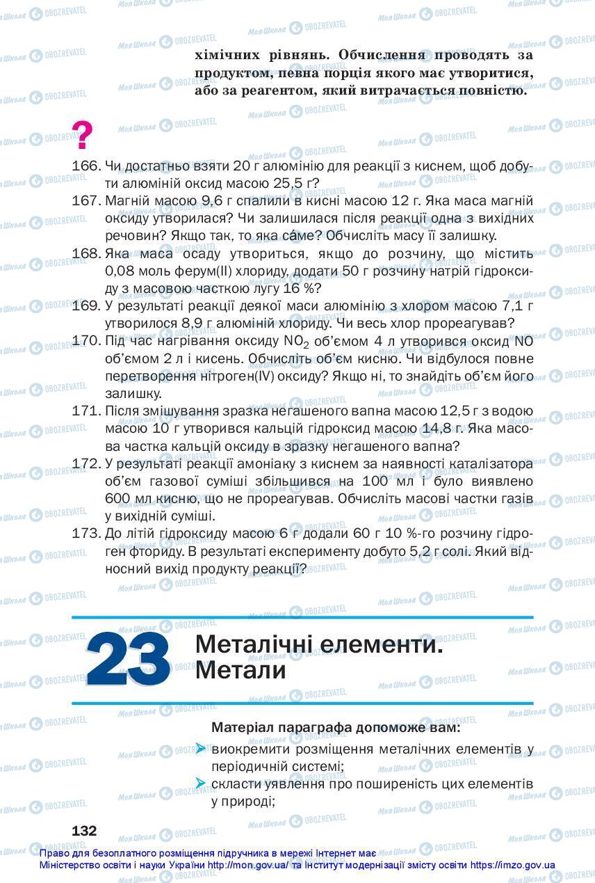 Підручники Хімія 11 клас сторінка 132