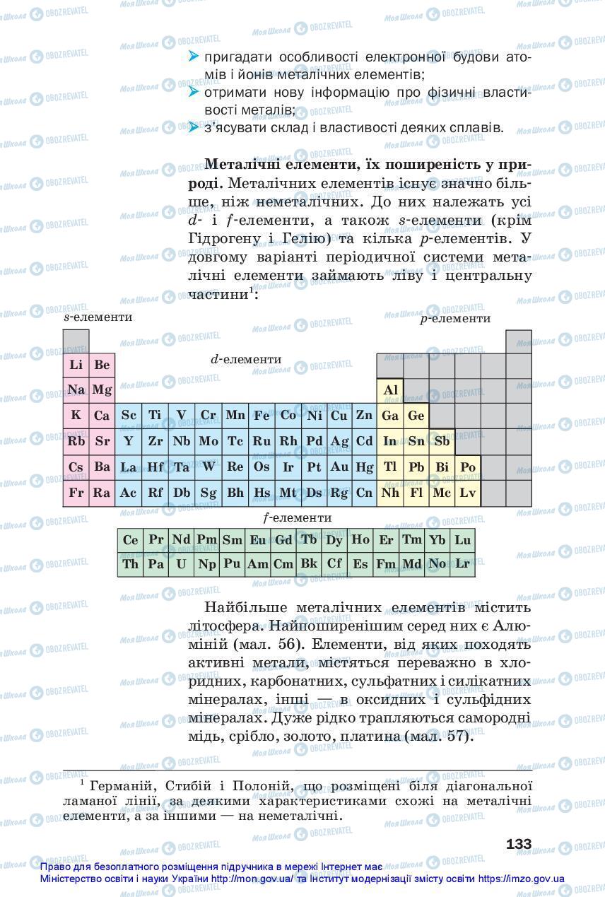Підручники Хімія 11 клас сторінка 133