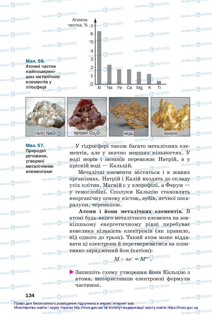 Підручники Хімія 11 клас сторінка 134