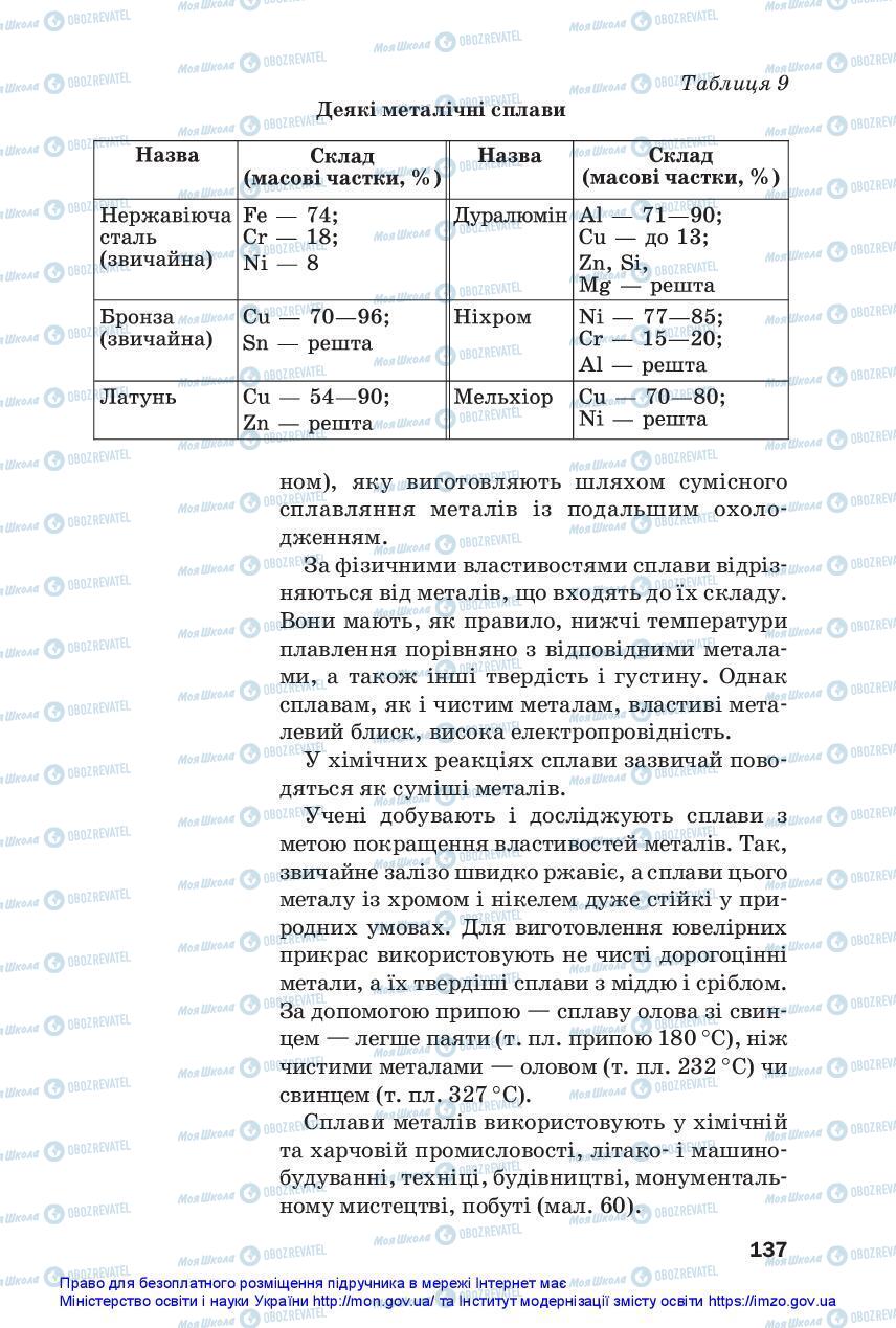 Підручники Хімія 11 клас сторінка 137