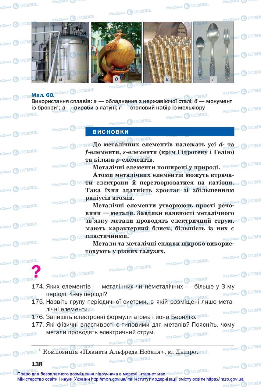 Підручники Хімія 11 клас сторінка 138