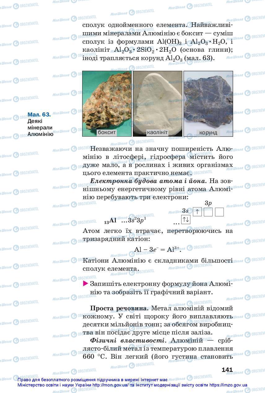 Підручники Хімія 11 клас сторінка 141