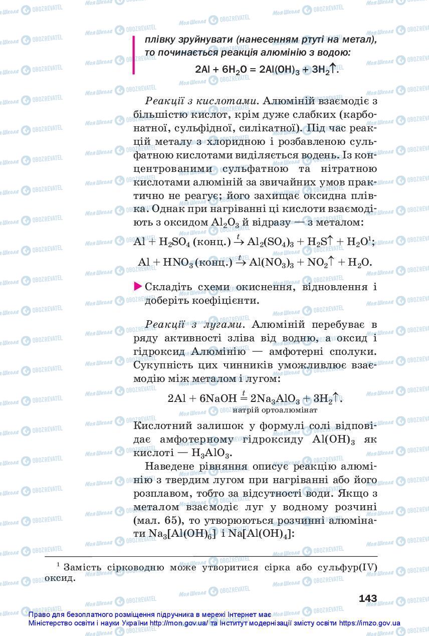 Підручники Хімія 11 клас сторінка 143