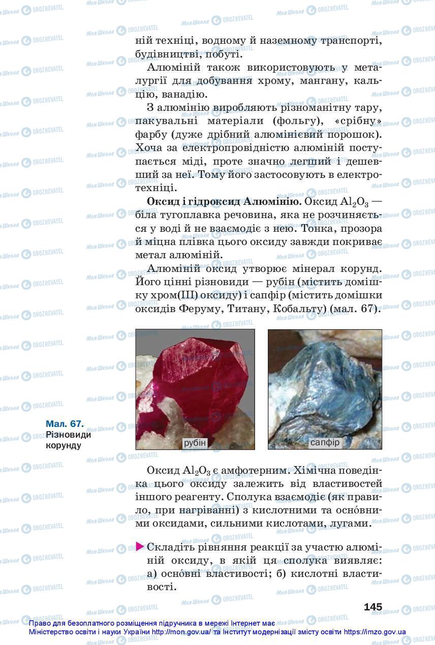 Учебники Химия 11 класс страница 145