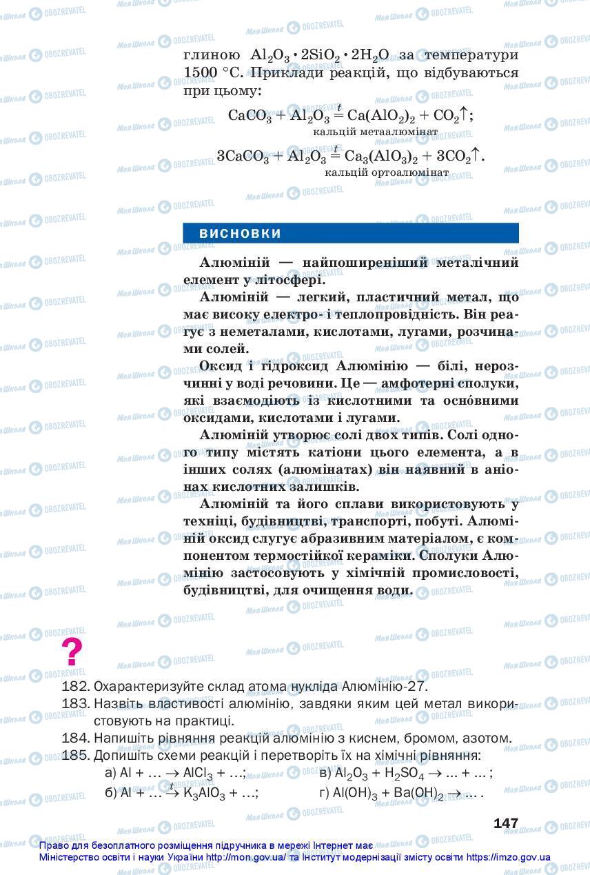 Підручники Хімія 11 клас сторінка 147