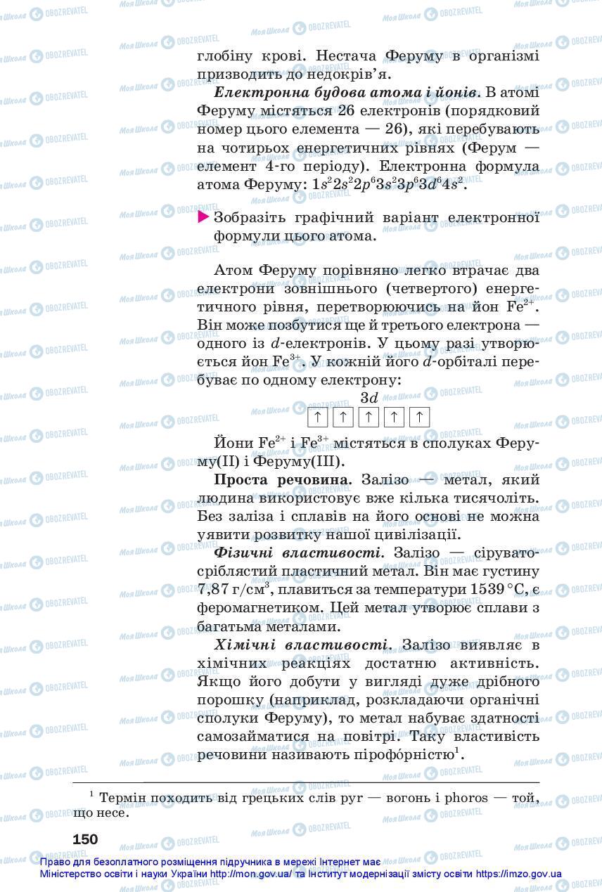 Підручники Хімія 11 клас сторінка 150