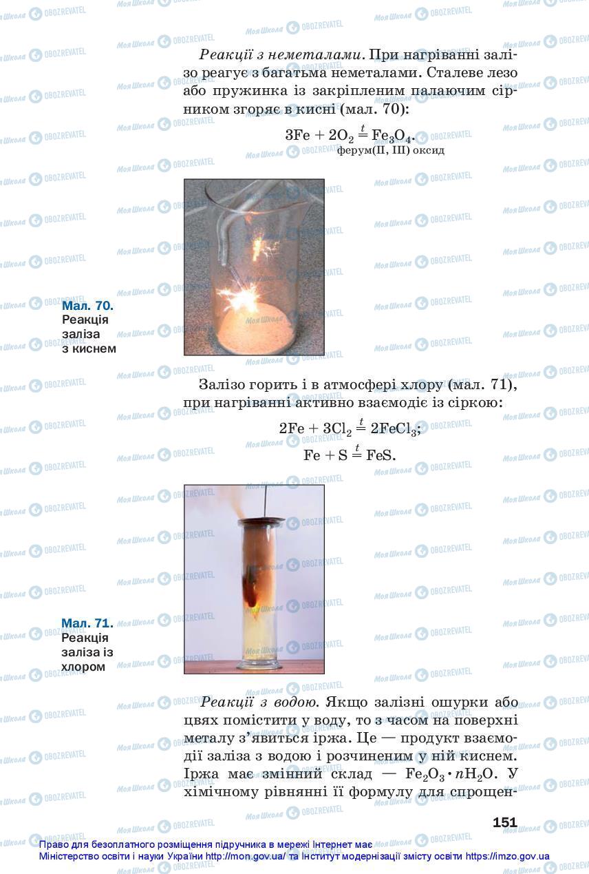 Учебники Химия 11 класс страница 151