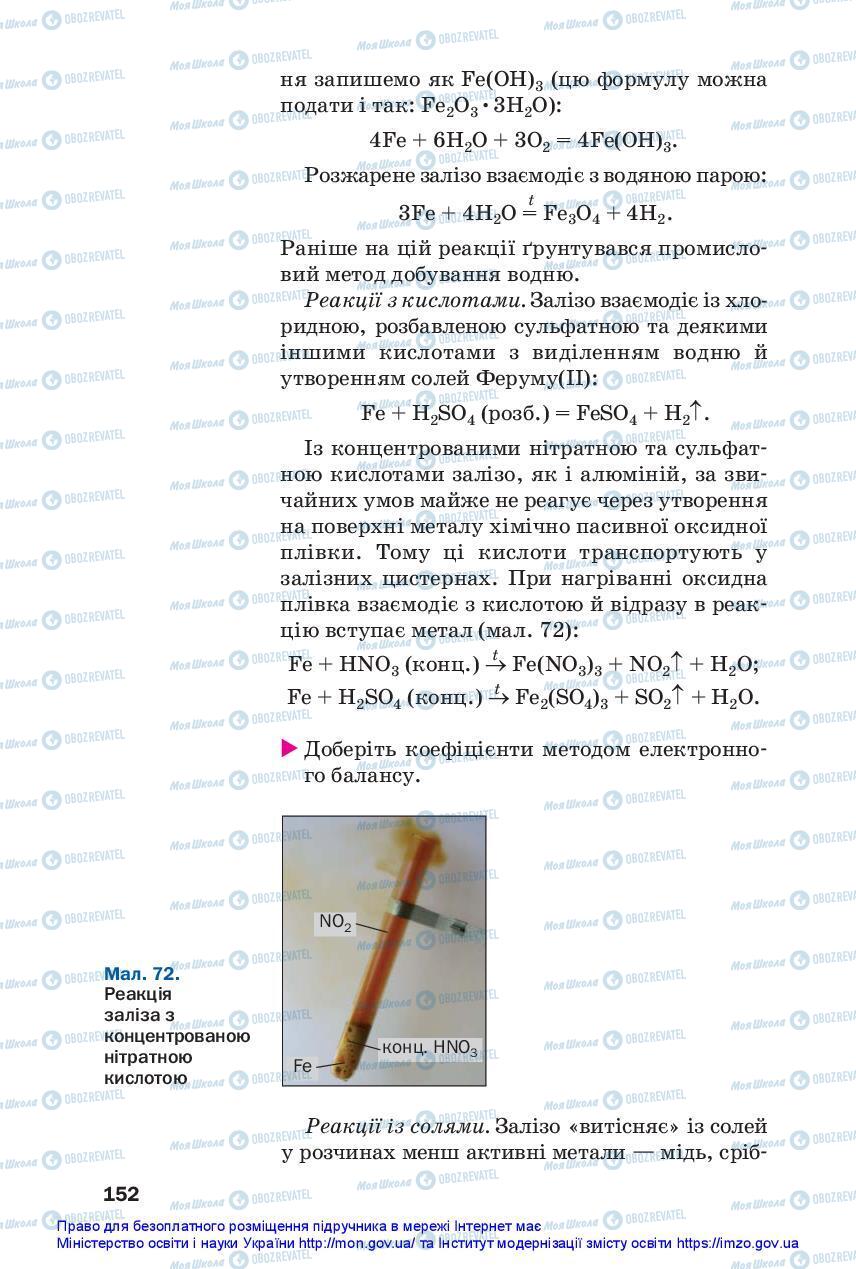 Підручники Хімія 11 клас сторінка 152