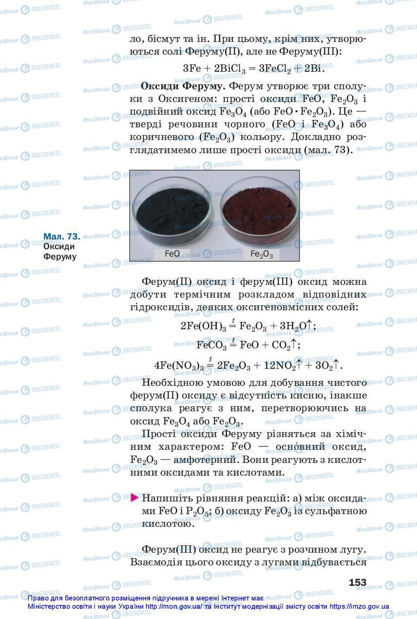 Підручники Хімія 11 клас сторінка 153