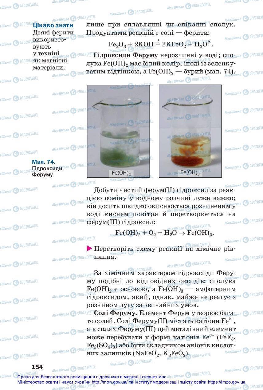 Підручники Хімія 11 клас сторінка 154